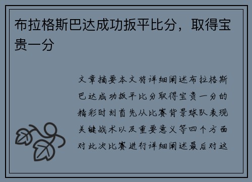 布拉格斯巴达成功扳平比分，取得宝贵一分